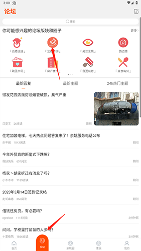 怎么发帖子配图1