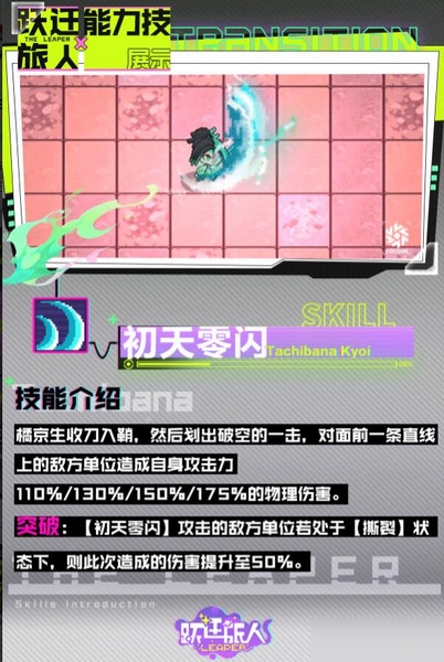 橘京生技能介绍配图2