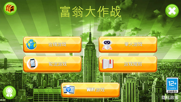 富翁大作战联机方法图片1