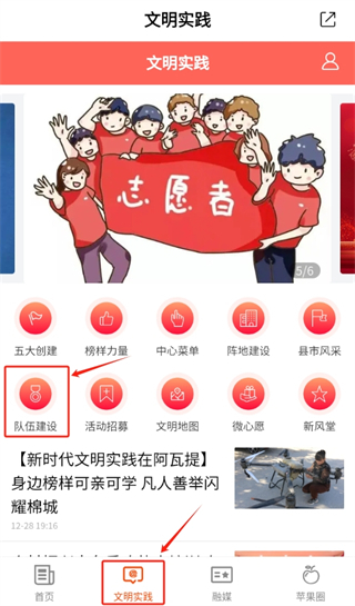 文明实践志愿报名指导配图2