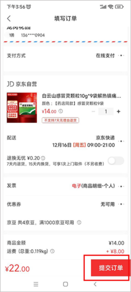 京东健康APP图片