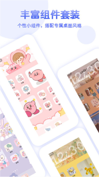 主题小组件美化软件截图1