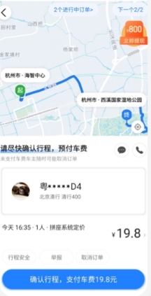 一喂拼车app宣传图
