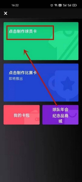 斑马邦app球员卡设置教程图片2