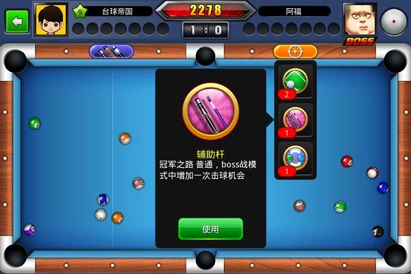 台球世界台湾版截图2