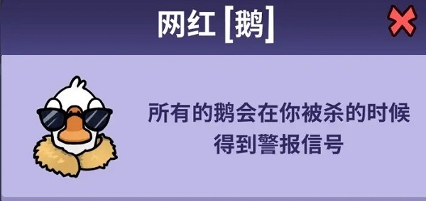 Goose Goose Duck阵营角色介绍