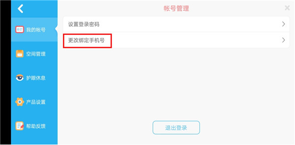 宝宝巴士世界怎么更改绑定手机号
