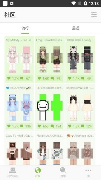 我的世界皮肤编辑器手机版截图