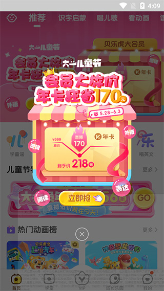 贝乐虎启蒙APP使用教程