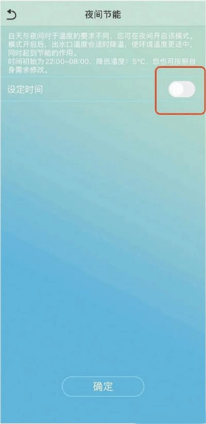 夜间节能模式介绍配图2