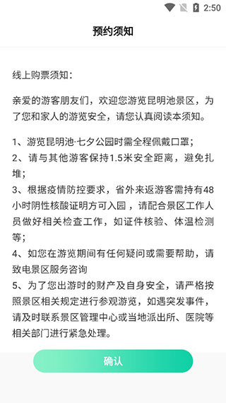 门票预约流程配图2