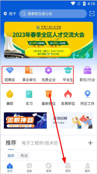 修改简历教程配图1