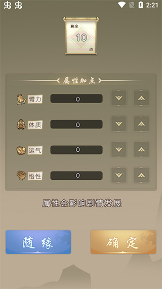 大侠请重来游戏攻略图片3