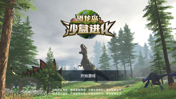 恐龙岛沙盒进化无限基因无限进化点宣传图