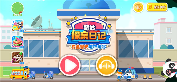 奇妙探案日记玩法介绍图片1