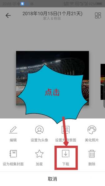 时光小屋下载保存照片教程图片3