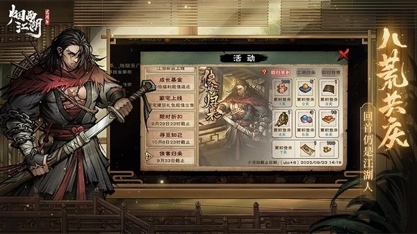 烟雨江湖最新版宣传图