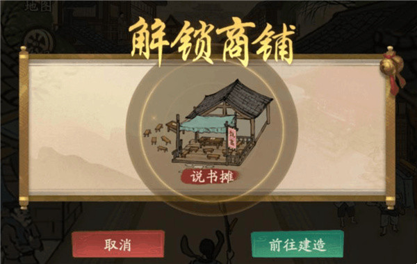 商铺解锁攻略配图2