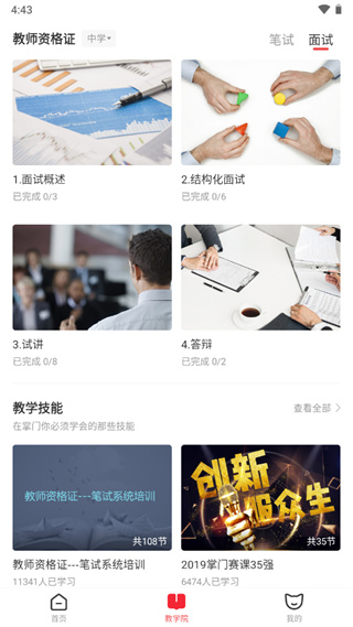 掌门好老师APP使用教程