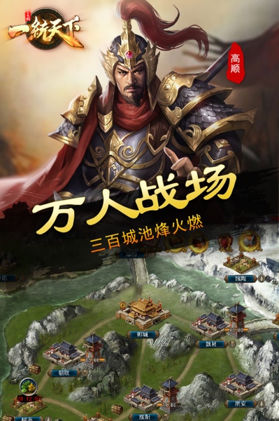 三国一统天下360版宣传图