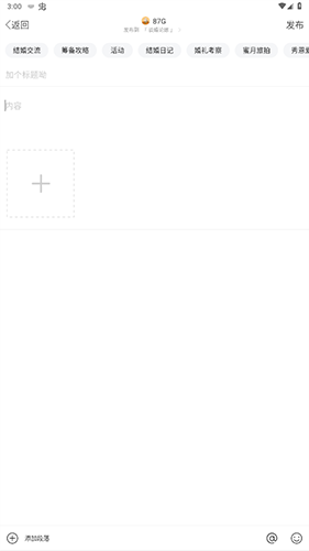 怎么发帖子配图3