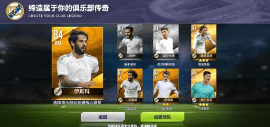 开局球队推荐配图1