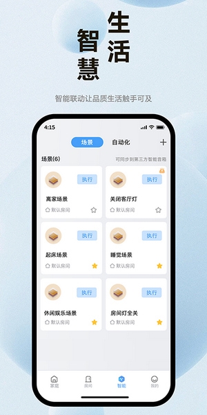 欧享家青年社区公寓App宣传图