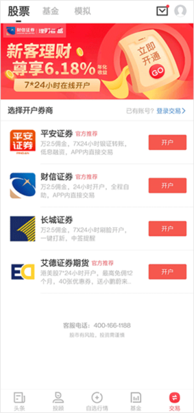 金融界app使用说明