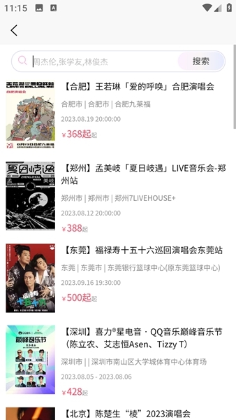 盒马票务使用图片3