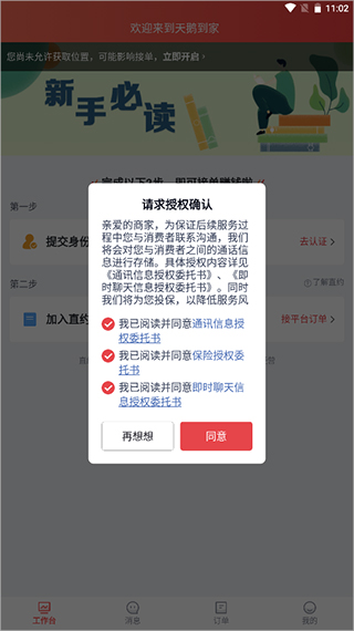 接单教程配图3