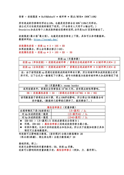 伤害计算全解析攻略配图2