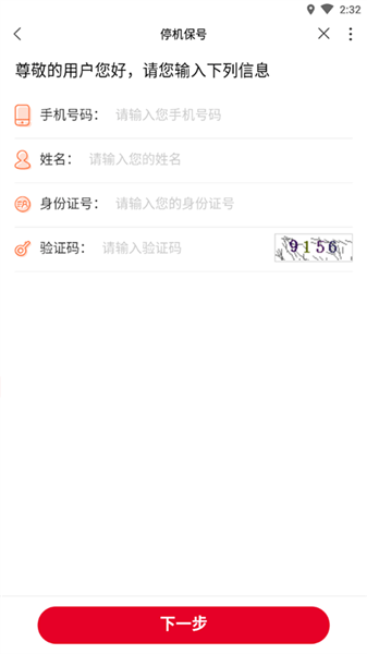办理停机保号服务教程配图2