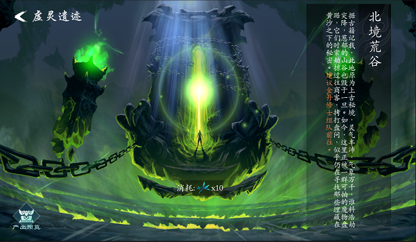 副本简介—北境荒谷配图1