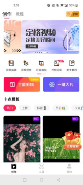 爱剪辑使用教程图片3