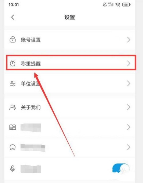 OKOK健康app设置称重提醒流程图片2
