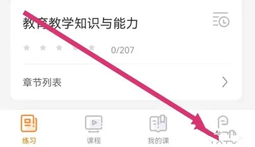 超格教育APP如何清除缓存1