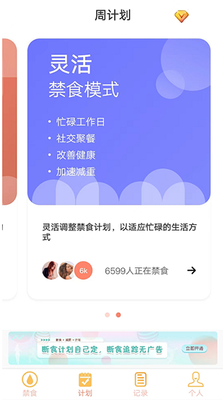 禁食计划设定配图3