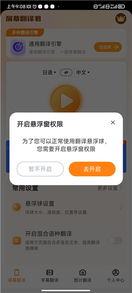 开启悬浮窗权限教程配图2