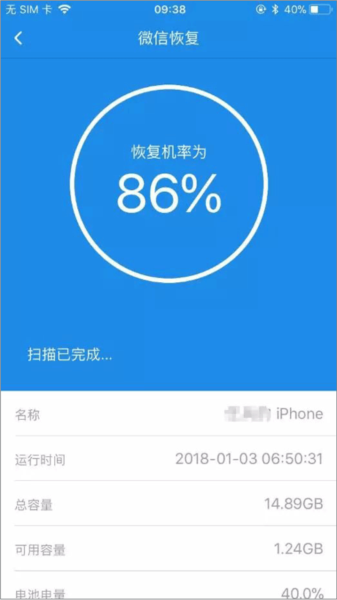 手机数据恢复精灵图片3