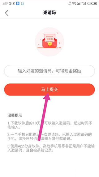 番茄畅听app怎么填写邀请码