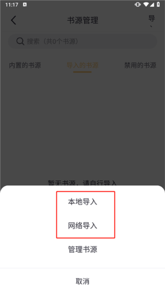 几何小说app官方正版怎么导入书源配图3