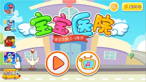 宝宝医院新手教程图片1
