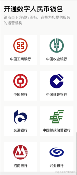 开通数字人民币交易教程配图1