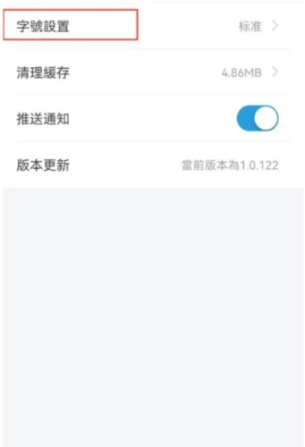 怎么调整字体大小配图3