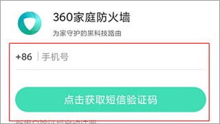 360家庭防火墙常见问题2