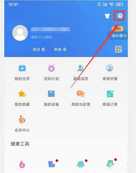 OKOK健康app设置称重提醒流程图片1