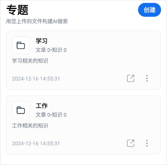 秘塔AI搜索图片10