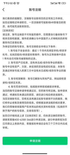 注销账号教程配图4