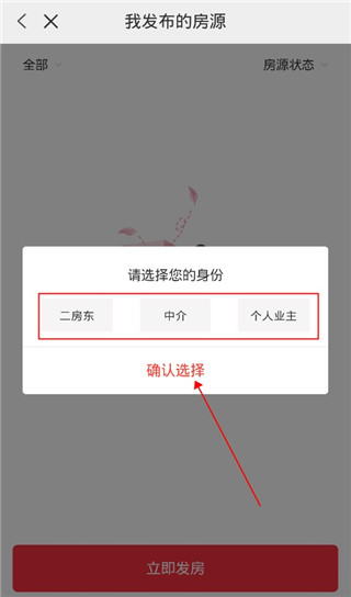 发布房源教程配图4