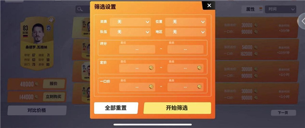 转会市场攻略配图2